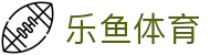 乐鱼体育官网 - 乐鱼（LEYU SPORTS）体育综合资讯中心 - 腾讯